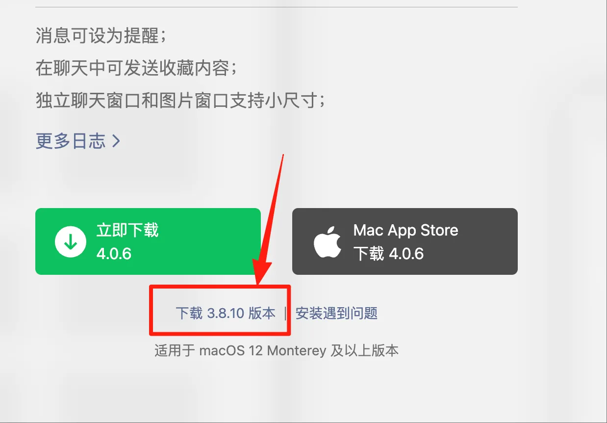微信3.8版本