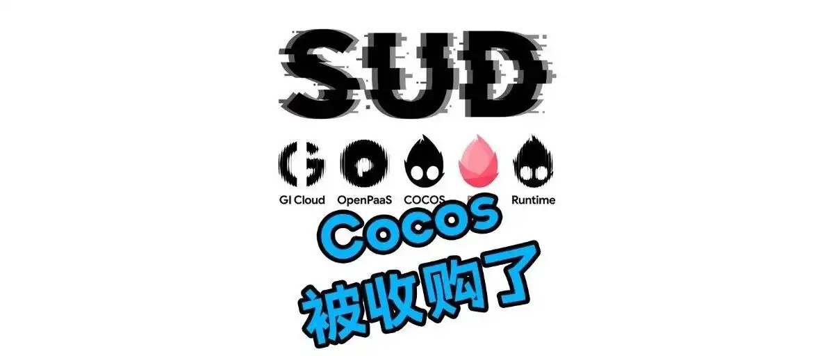 Cocos被SUD花5.1亿收购了 - 默认图片