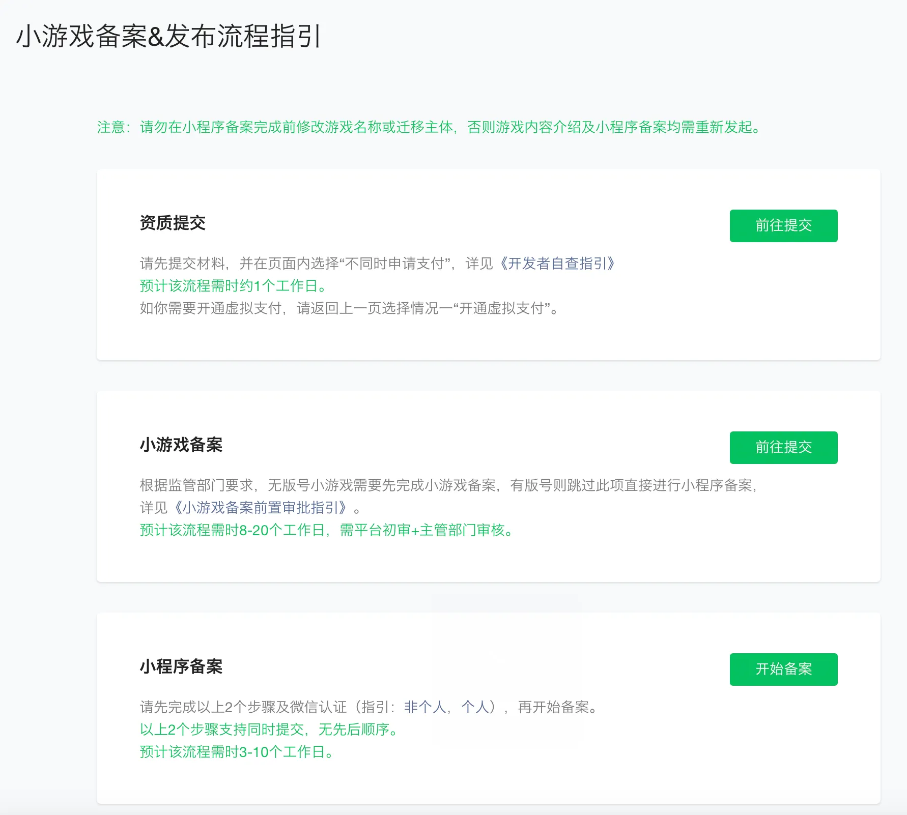 备案流程