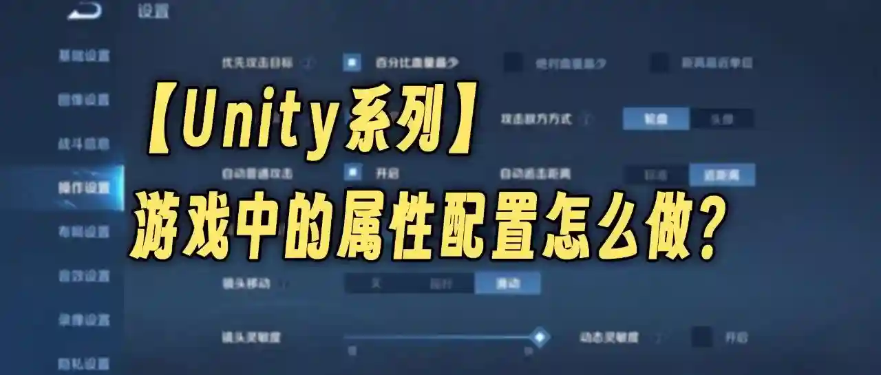 【Unity系列】游戏中的属性配置怎么做？ScriptableObject：数据驱动的轻量架构 - 推荐阅读