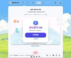 3D俄罗斯方块