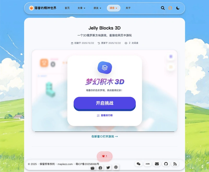 3D俄罗斯方块