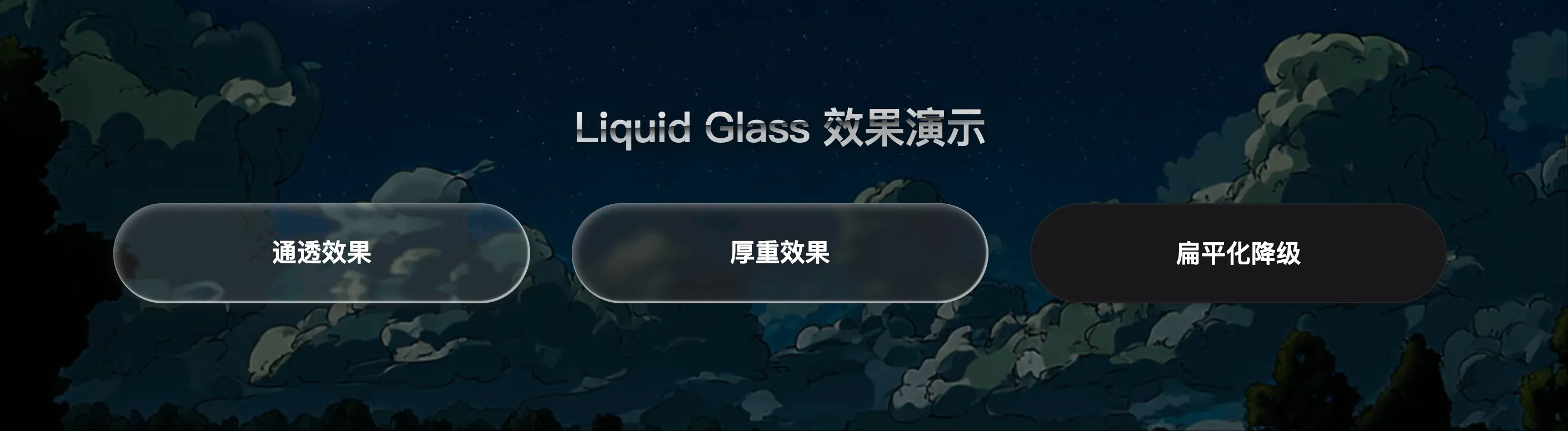 LiquidGlass组件深色模式